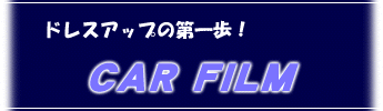 カーコーティングのクリーンテック